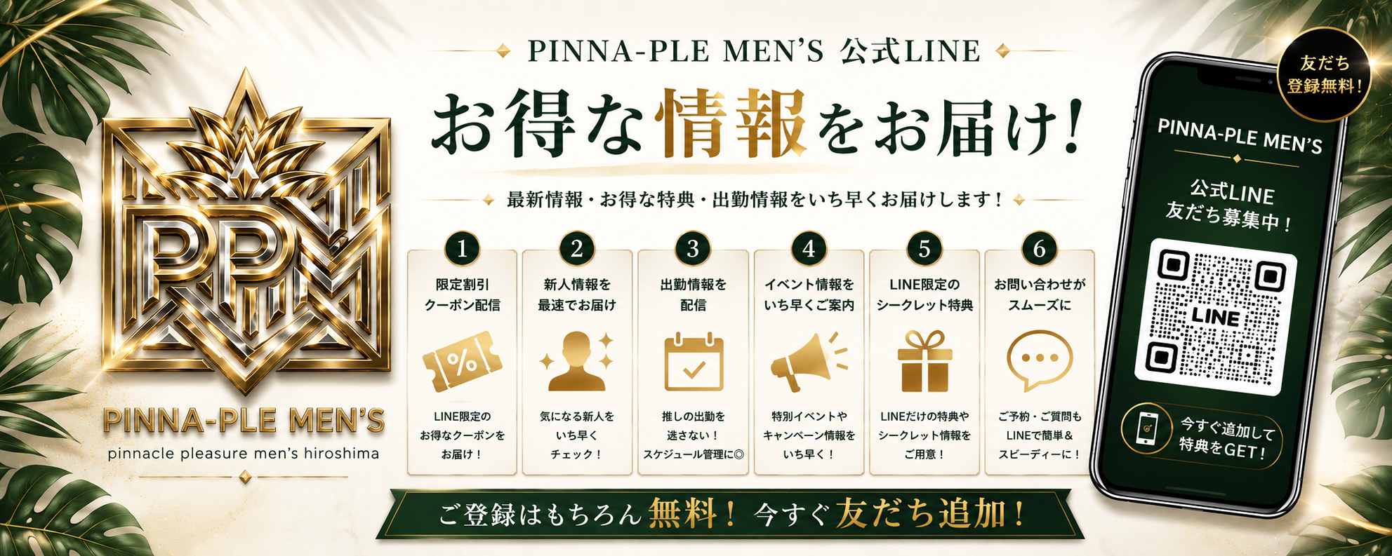PINNA-PLE MEN’S HIROSHIMA(ピナプレ広島)のバナー