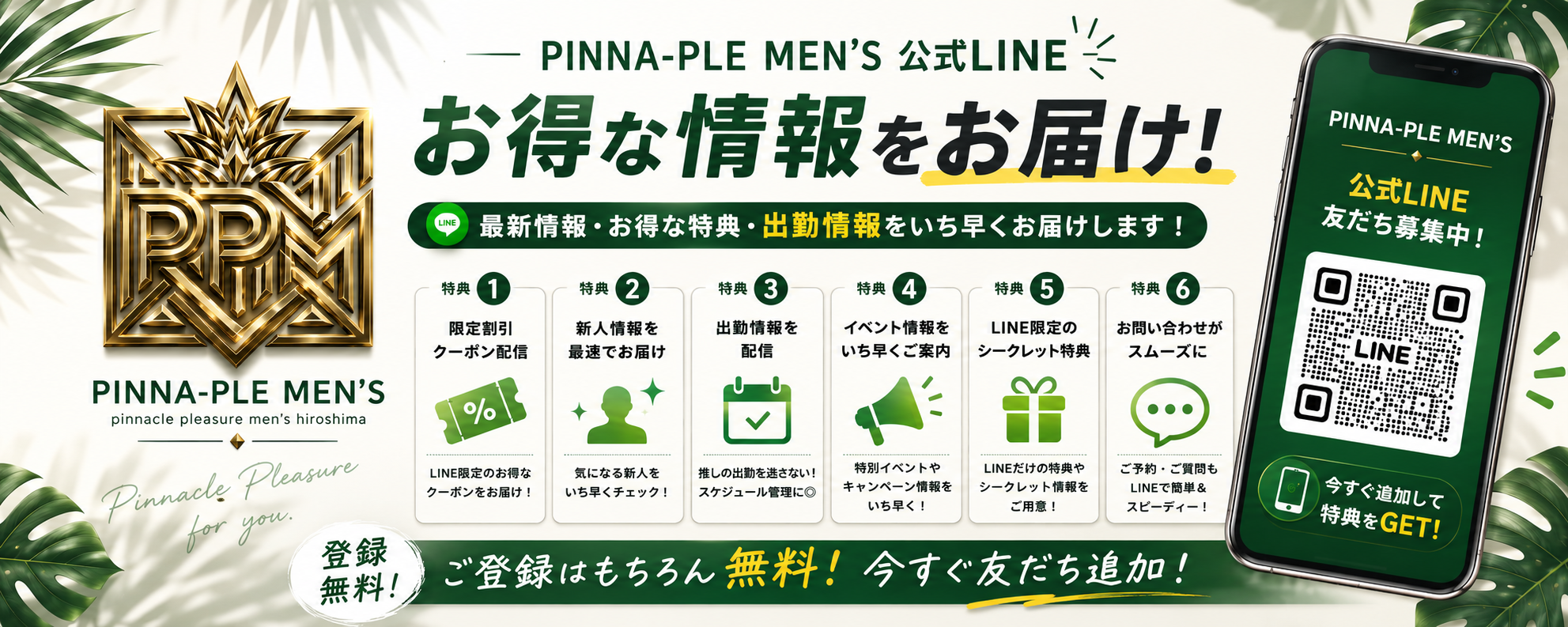 PINNA-PLE MEN’S HIROSHIMA(ピナプレ広島)のバナー